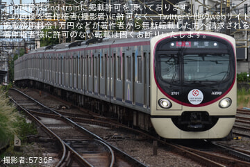 【京王】「グッドデザイン賞受賞」ヘッドマークを取り付けて運行