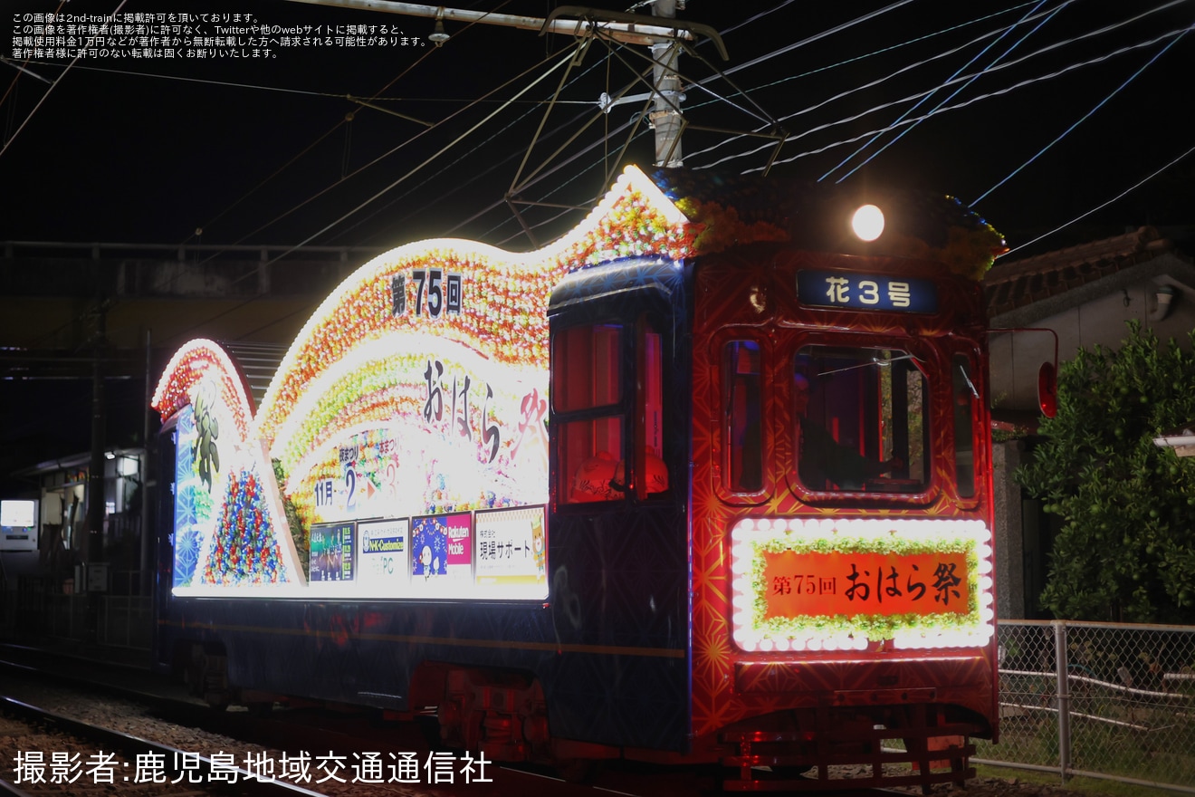 【鹿市交】花電車「花3号」がおはら祭に合わせて運行開始の拡大写真