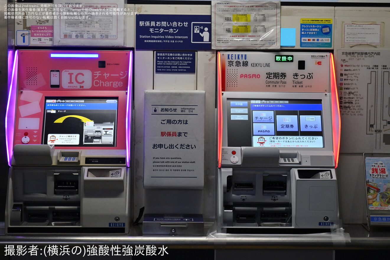 【京急】東門前駅の自動券売機が新型に更新の拡大写真