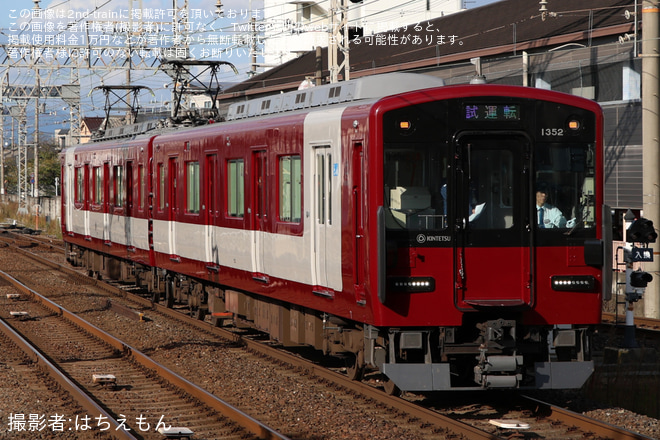 【近鉄】1252系VE52が京都線内で試運転 - 新田辺駅にて撮影