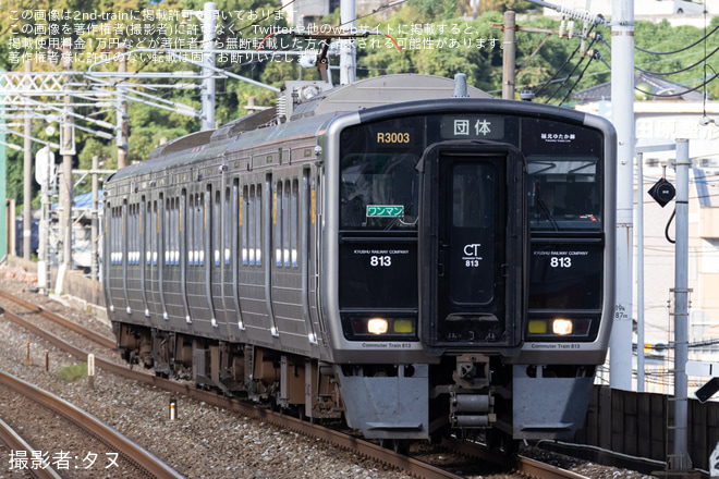 【JR九】福北ゆたか線向け813系RG3003編成が鹿児島本線の団体臨時列車に充当 - 枝光駅にて撮影