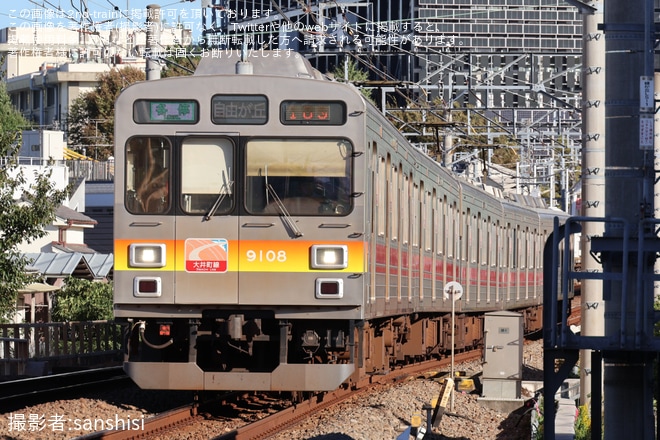 【東急】大井町線で人身事故に伴う自由が丘行きが運転（3枚目）