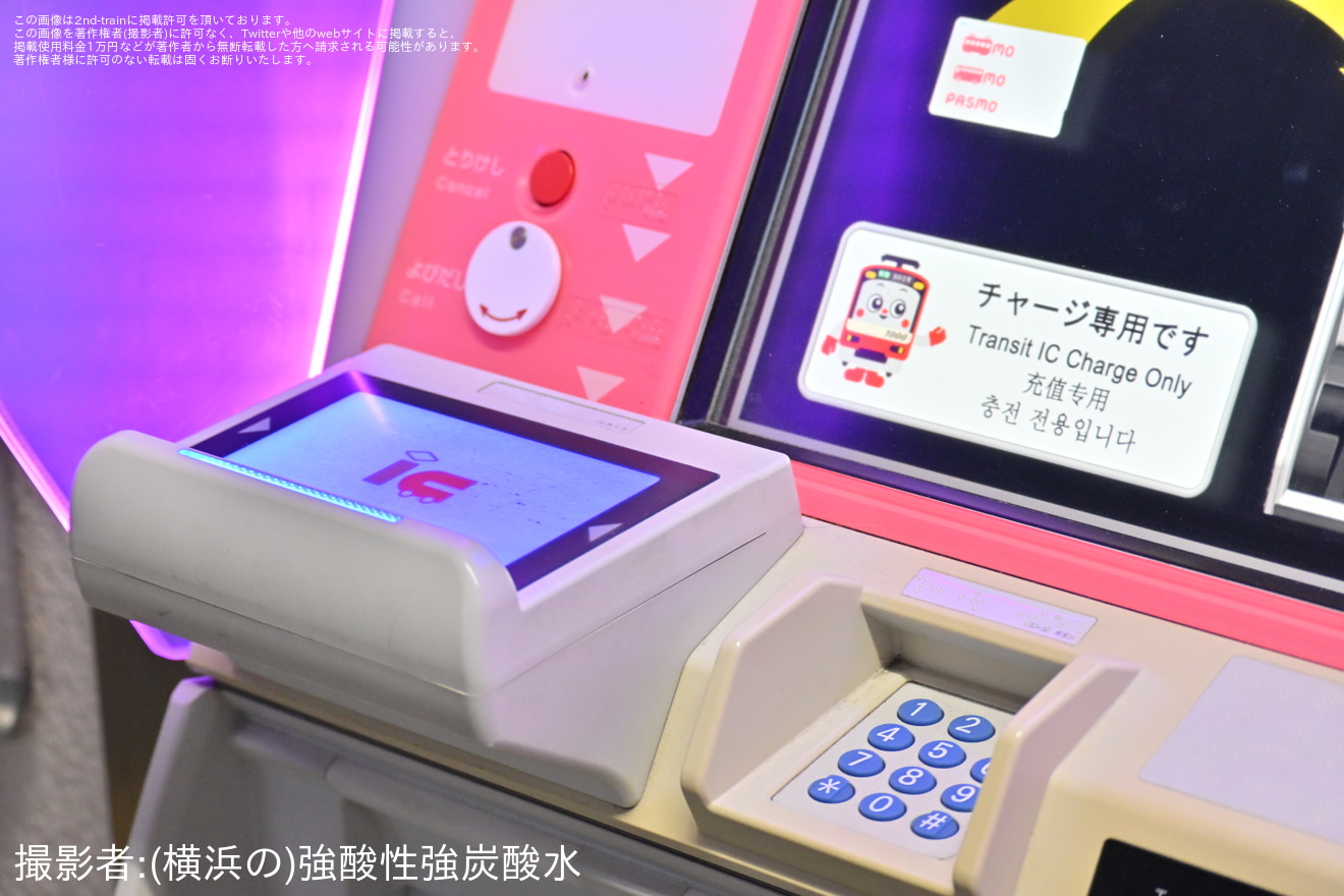 【京急】東門前駅の自動券売機が新型に更新の拡大写真