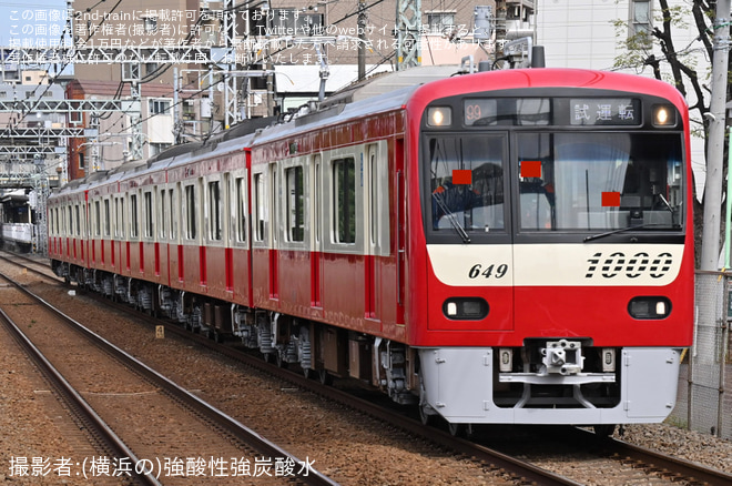 【京急】新1000形1649編成 久里浜工場出場前試運転（4枚目）