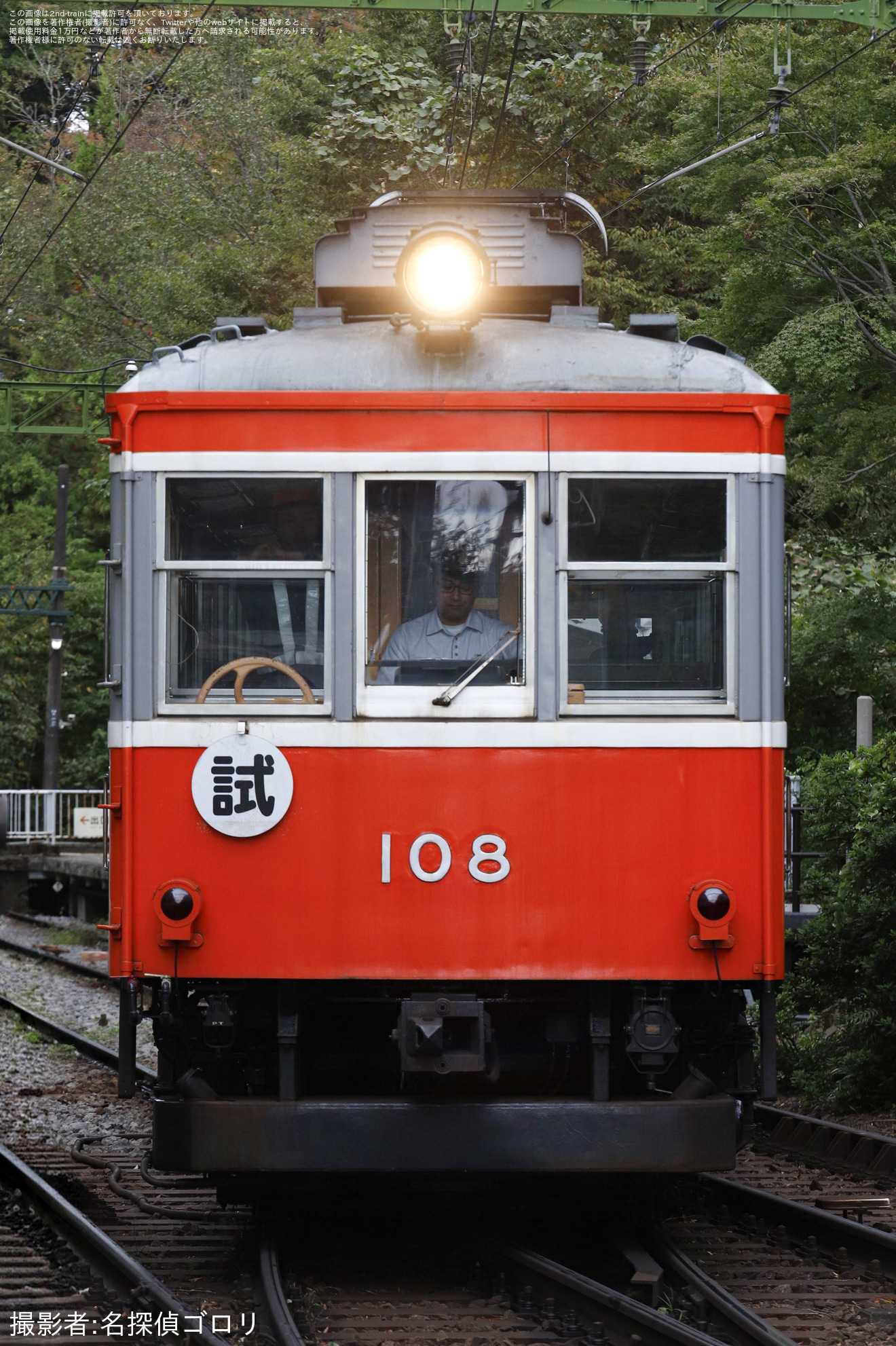 【小田急箱根】モハ2形108号が車輪交換を終えて単独試運転の拡大写真