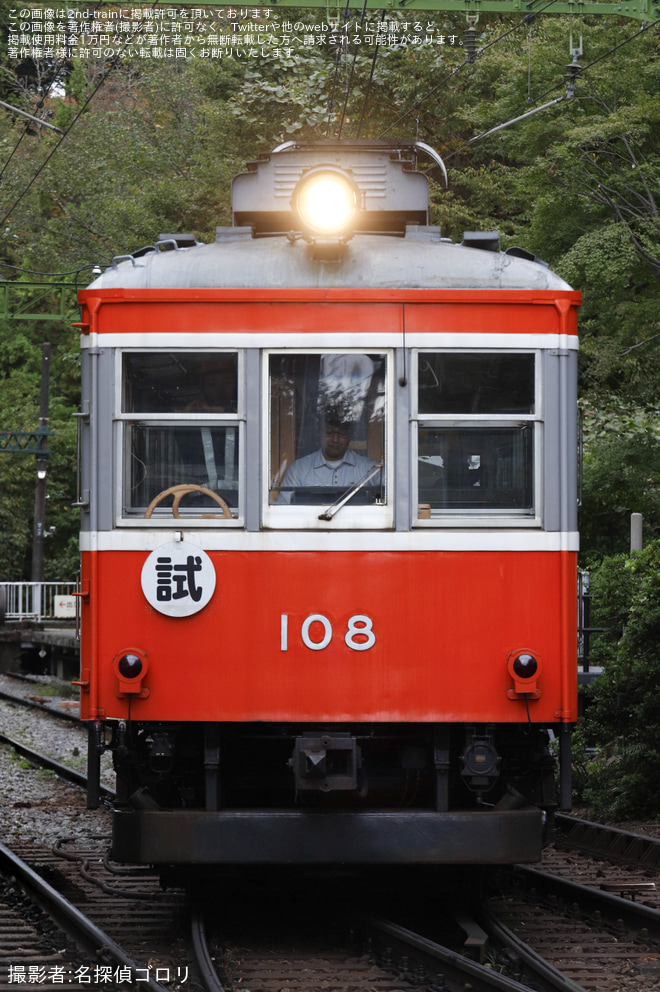 【小田急箱根】モハ2形108号が車輪交換を終えて単独試運転