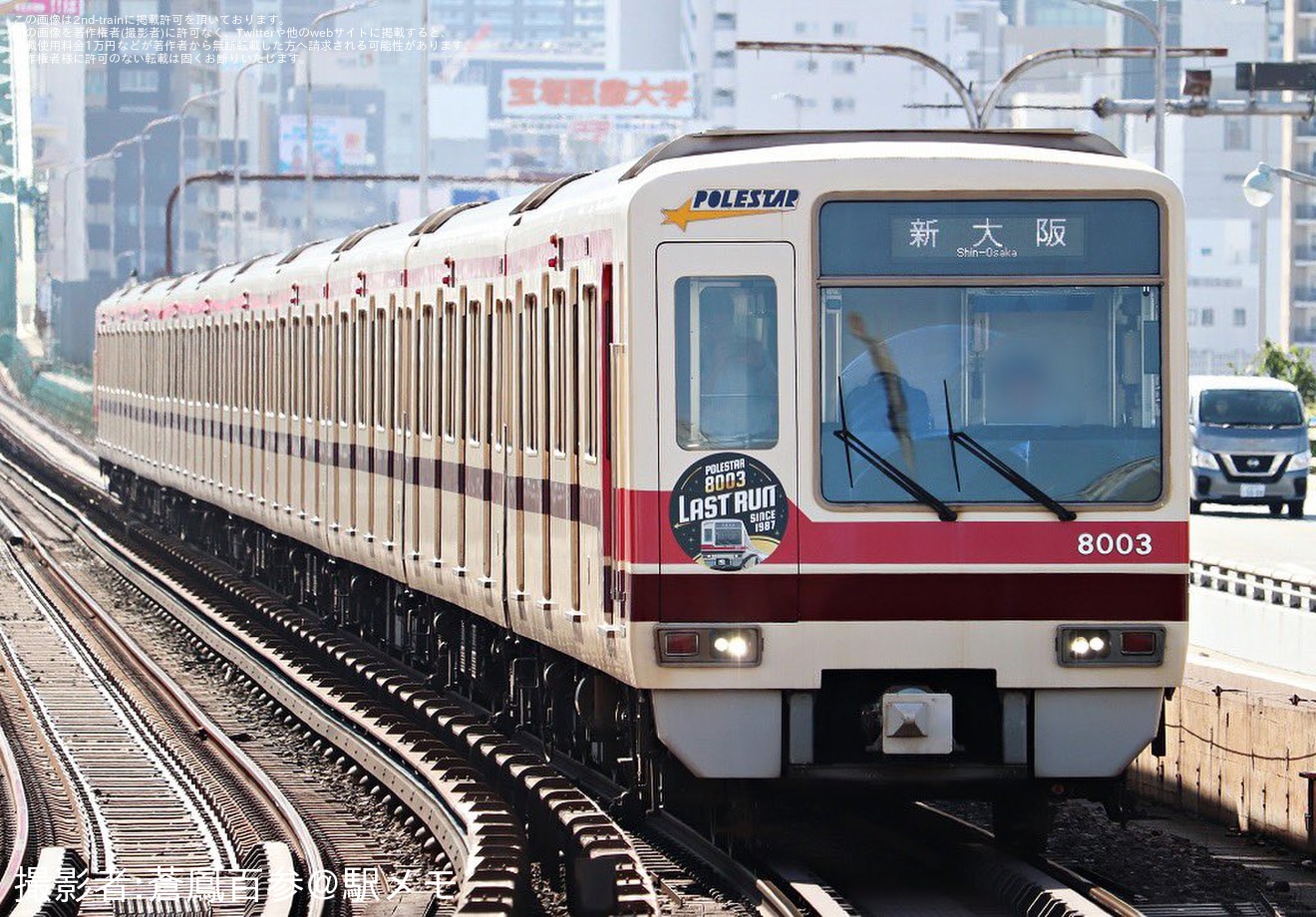 【北急】8000形8003F「8003 LAST RUN」ヘッドマークの拡大写真