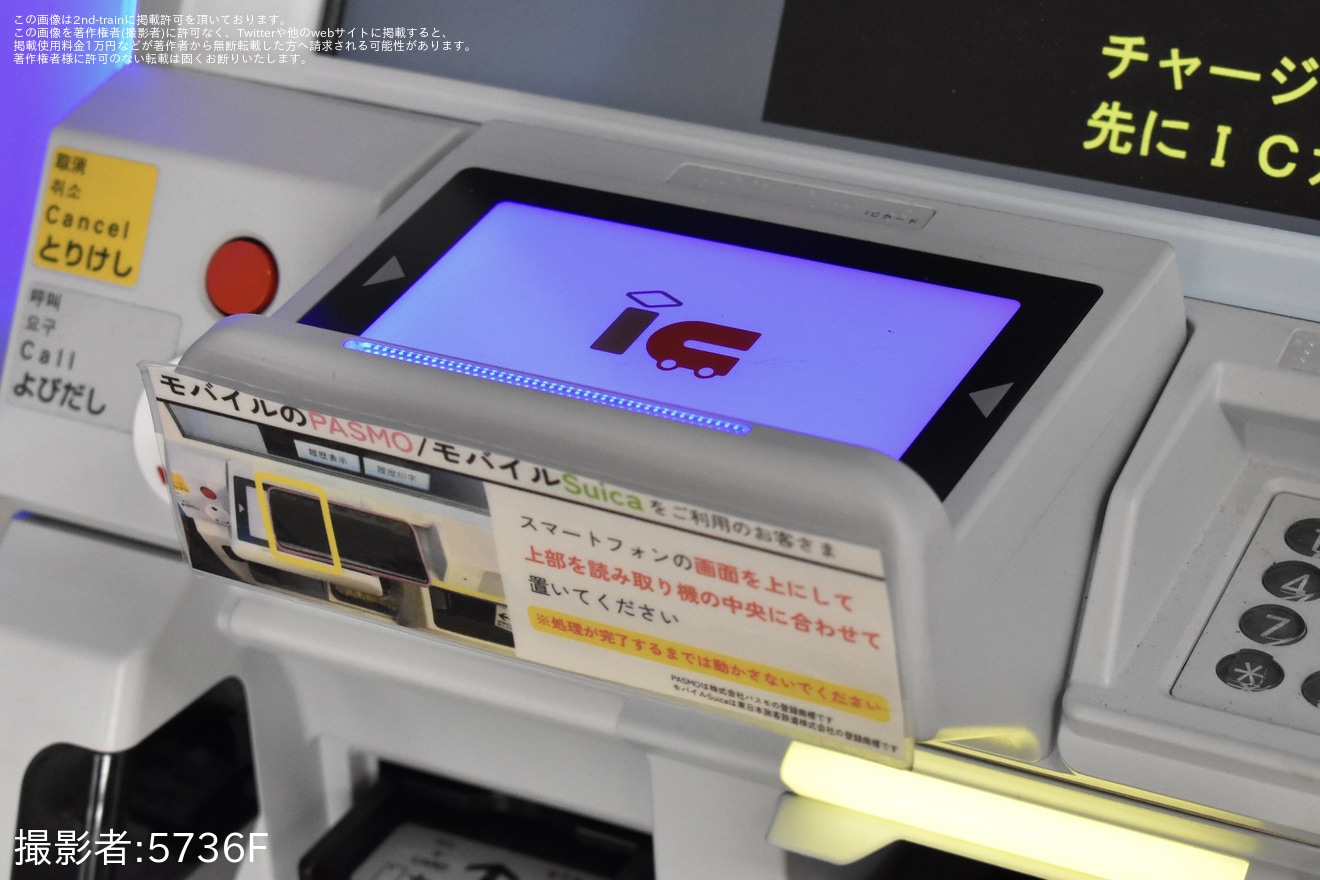 【小田急】代々木八幡駅にICカードを置いてチャージできる新型券売機を導入の拡大写真