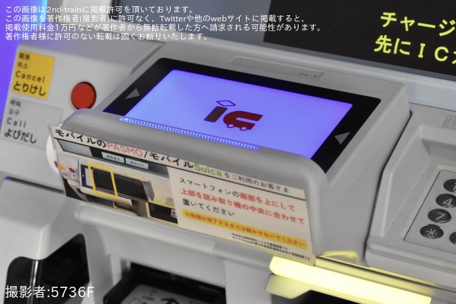 【小田急】代々木八幡駅にICカードを置いてチャージできる新型券売機を導入 - 代々木八幡駅にて撮影