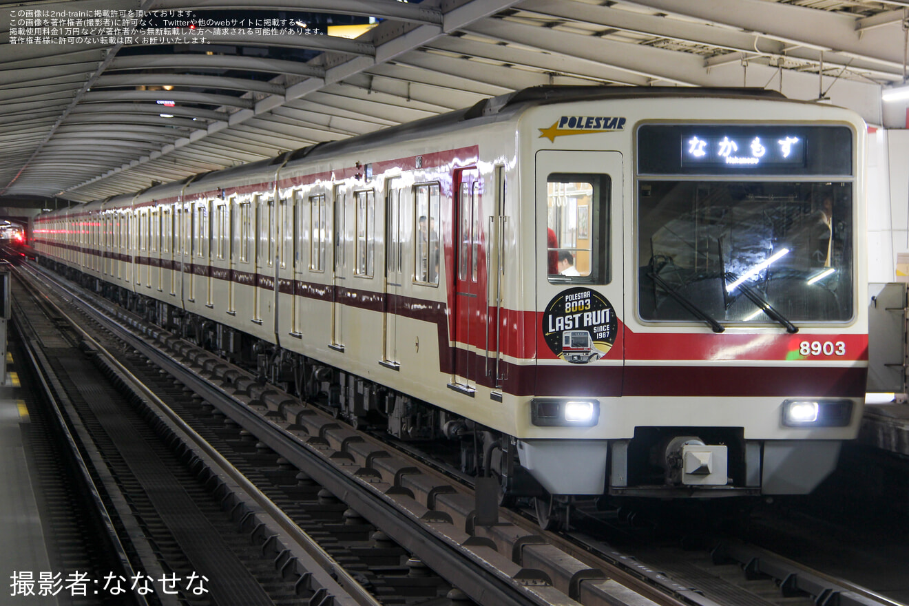 【北急】8000形8003F「8003 LAST RUN」ヘッドマークの拡大写真