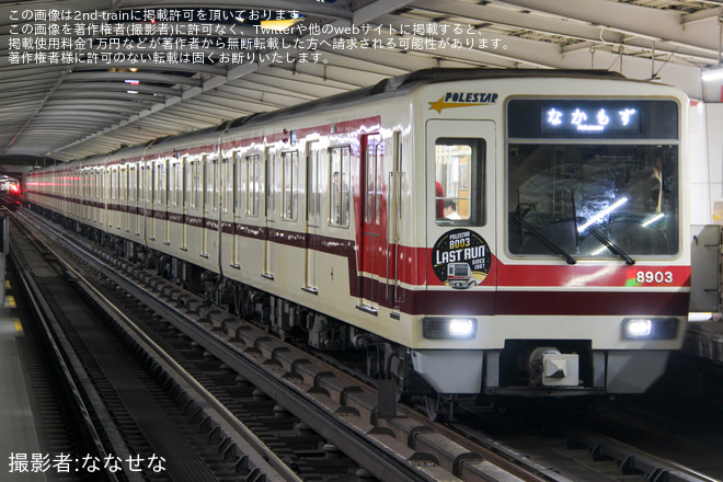 【北急】8000形8003F「8003 LAST RUN」ヘッドマーク（2枚目）