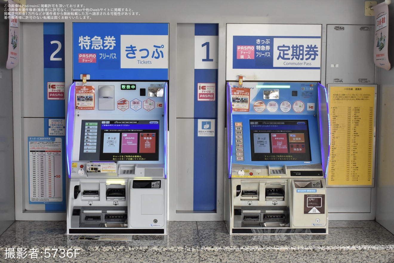 【小田急】代々木八幡駅にICカードを置いてチャージできる新型券売機を導入の拡大写真