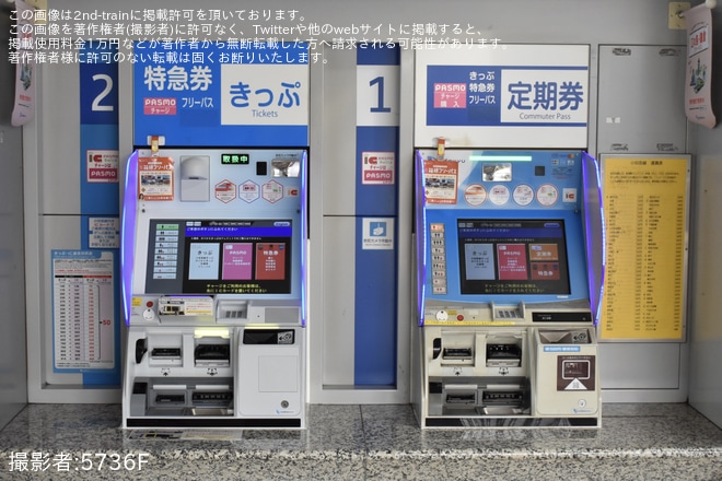 【小田急】代々木八幡駅にICカードを置いてチャージできる新型券売機を導入 - 代々木八幡駅にて撮影