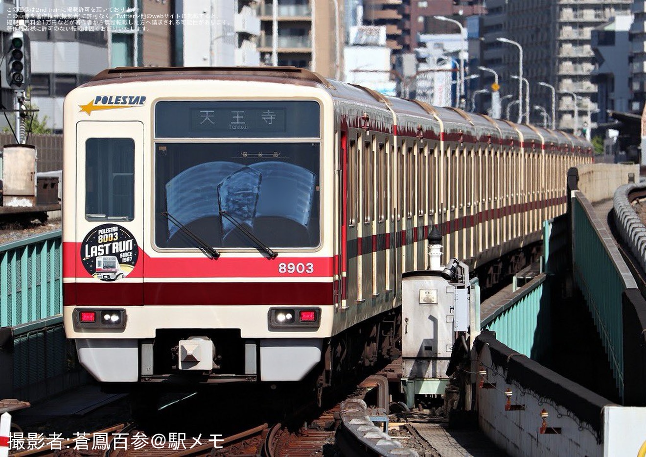 【北急】8000形8003F「8003 LAST RUN」ヘッドマークの拡大写真