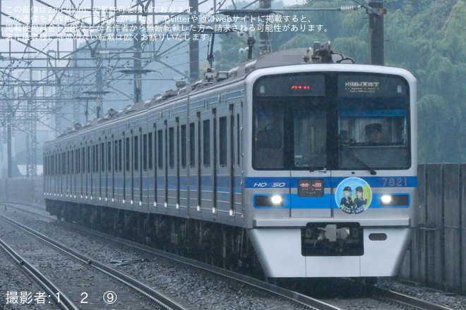 【北総】7800形7828Fに「村上とよか×白井まきの」コラボヘッドマーク掲出