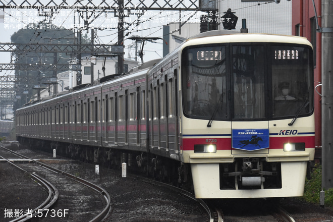 【京王】「JRAトレイン」ヘッドマーク掲出が8000系8727Fから8726Fに変更 - 府中競馬正門前～東府中間にて撮影
