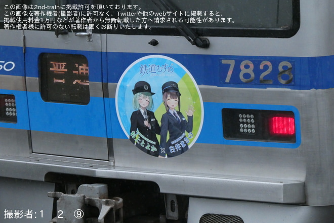 【北総】7800形7828Fに「村上とよか×白井まきの」コラボヘッドマーク掲出 - 大町駅にて撮影