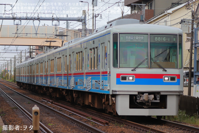 【京成】8800形8816編成に「外壁塗装　株式会社フロンティア」ラッピング