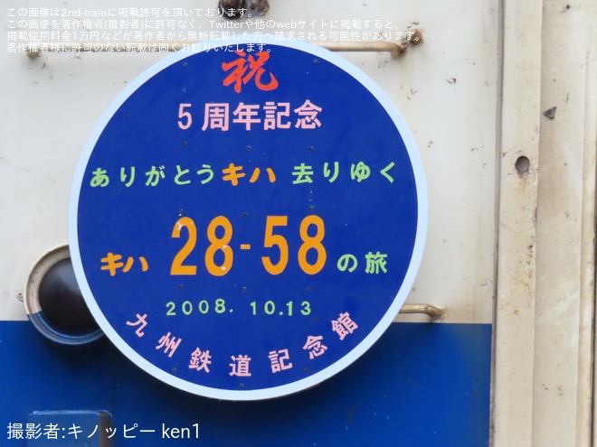 【JR九】九州鉄道記念館で「秋の鉄道の祭典2026」開催・キハ40-8051を特別展示 - 九州鉄道記念館にて撮影