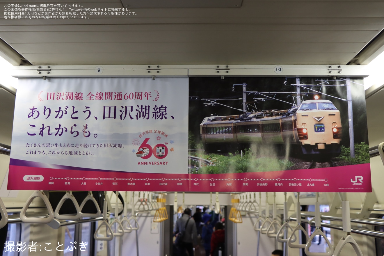 【JR東】701系5000番台使用の臨時快速「田沢湖線60周年号」を運行の拡大写真