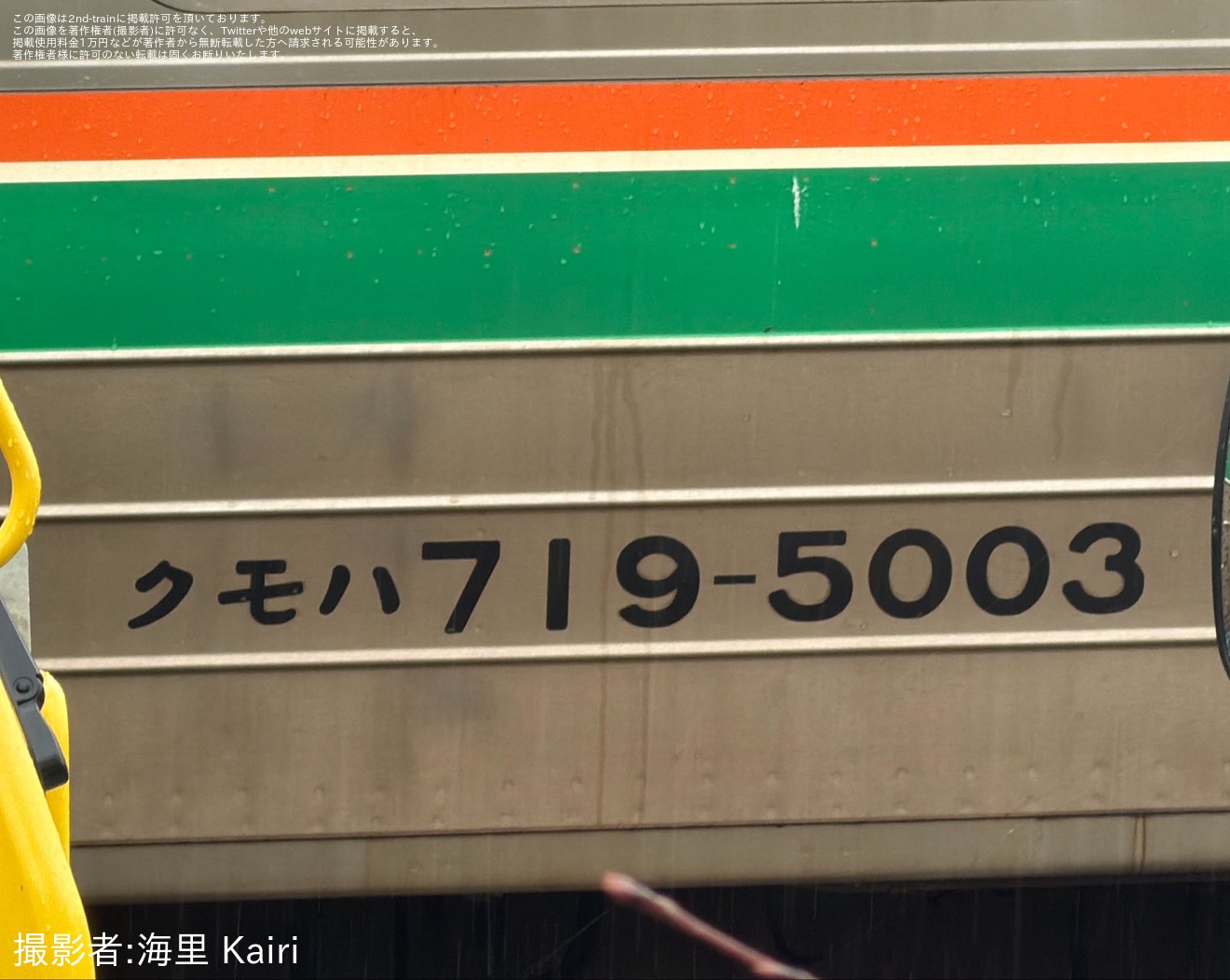 【JR東】719系5000番台Y3編成の解体が開始 クモハ719-5003は内装の解体が完了の拡大写真