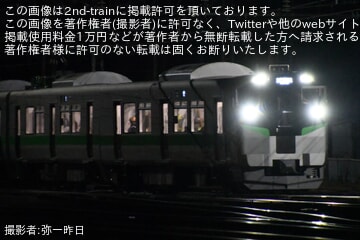 【JR北】739系3000番台3101+3201編成が公式試運転