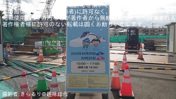 【JR海】「さがみはらリニアフェスタ2026」開催