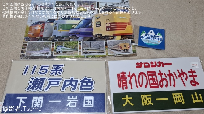 【水島】倉敷貨物ターミナル駅で「鉄道の日記念フェスタ2026」開催（4枚目）