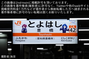 【JR海】豊橋駅に「負けヒロインが多すぎる！」コラボ駅名標が登場