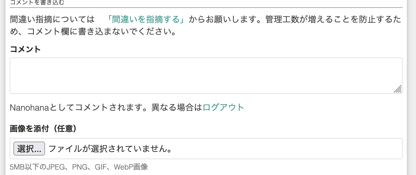 コメント画像投稿
